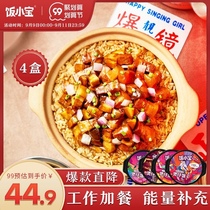 Rice Xiaobao self-heating rice large portion 4 boxed instant rice lazy fast food self-hot rice instant instant snack Rice