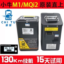 Chi rabbit 48V straight up MS calf Electric Car M1 lithium battery M2 extended range replacement 48V battery MQi2 modified MQis