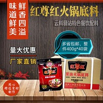Red statue red millet oil hot pot bottom material Qizi fragrant red soup spicy hot vegetable dry pot spicy chicken fish whole piece 40