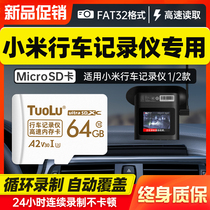 Xiaomi driving recorder memory special card 64G storage card FAT32 format class10 high speed SD card internal memory card 2 generation Camera 1s Standard 2K version 70