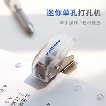 Mini frosted transparent single hole small punching machine student binding ring hand account book sub office learning hole punch