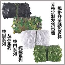 Camouflage camouflage net Shade Shade Sun sunscreen concealment anti-counterfeiting satellite anti-aerial photography net cloth mountain green outdoor net