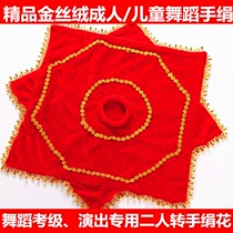  Adult childrens handkerchief flower two-person dance examination special handkerchief northeast twist Yangge dance octagonal towel pair