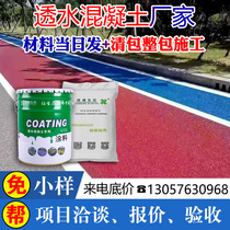 Color permeable concrete cover agent protective paint concrete pavement floor double acrylic polyurethane sealant asphalt color change
