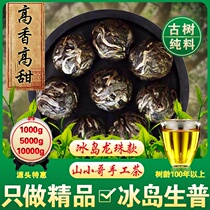 Iceland Dragon Pearl Sheng Puer tea raw tea ancient tree tea Tuo tea small grains Yunnan special scraping grade oil sweet Lincang Laozhai Spring