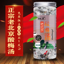 Sour plum soup-free triangle bag tea bag homemade old Beijing Wumei licorice Hawthorn raw material bag non-sour plum powder
