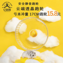 Transparent dwarf hamster running wheel silent Golden Bear 21CM roller running supplies wheel toy 17CM small pet