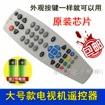Suitable for Zhongjiu Zhongxing No. 9 Huhutong Village TV set-top box Universal Universal Remote Control Board remote control