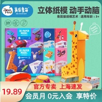 Melody Childrens 3d three-dimensional origami book handmade DIY production material package 3-6 years old baby puzzle cartoon paper-cut package