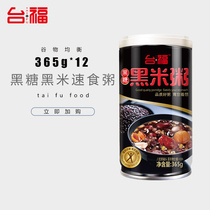 Taifu black rice eight treasure porridge porridge breakfast instant porridge 365g * 12 canned grain nutrition porridge whole box