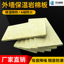 Rock wool board Basal rock wool board 50mm to 100mm insulation cotton heat insulation fire and sound insulation wall water-repellent rock wool board