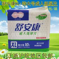 Shuan Conte large number of adult paper pee sheet urine not wet old people diaper XL number Jiang Zhejiang and Anhui 5 packs