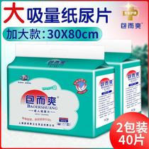 Bag and Shuang Gaga Adult Paper Diaper Multifunction Old Man Pee Sheet 30 80 Superabsorbent 20 Sheet National