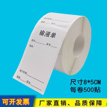 Infusion bottle label sticker treatment room medical advice card infusion sheet medical waste bag sealing label warning sticker