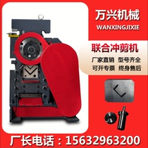  Multi-function punching and shearing machine Large angle steel channel steel angle iron cutting and shearing punch Punching and cutting angle cutting all-in-one machine