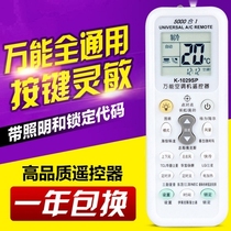 Air conditioner rocker universal universal air conditioner yao remote control Haier Zhigao Oaks tcl Gree beauty