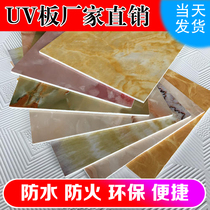 Stone plastic imitation marble UV board Indoor wall decoration waterproof flame retardant whole house decoration environmental protection wallboard paint-free plate