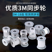 Synchronous wheel 3M-18 tooth aluminum alloy transmission wheel factory direct sales can be customized spot set synchronous pulley