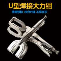 U-shaped Welding Forceps multi-function pipe welding butt pliers counterpart pliers pair clamp clamp tool welding