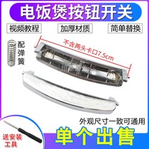 New smart rice cooker button switch button buckle rice pot door cover button buckle accessories with spring
