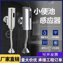 Toilet smart urinal sensor public toilet urinal full automatic induction flush flush valve