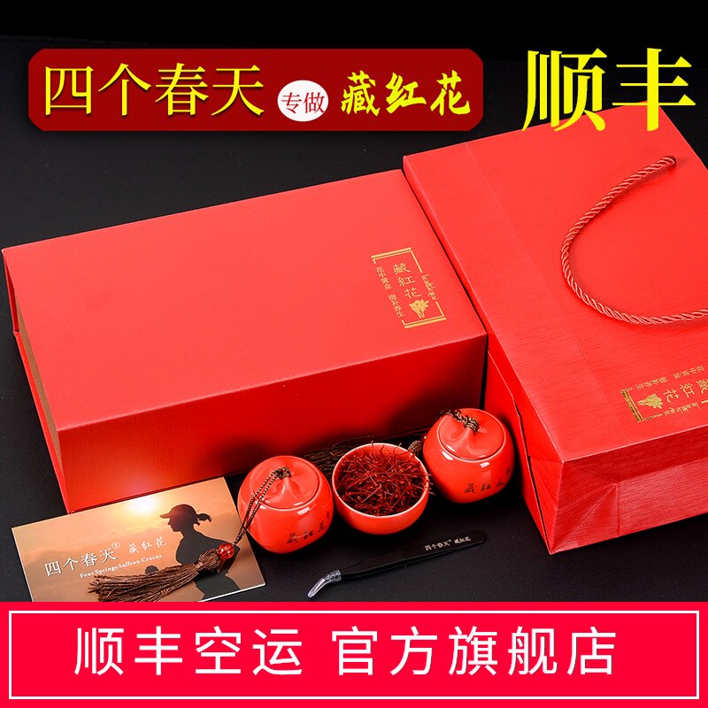 Four spring saffron tea high-end gift box 10 grams leader girlfriend gift elder teacher gift A7