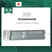 Ricoh mpc2011 2503 2003 5503 6003 Copier carton heating dehumidifier to moisture-proof