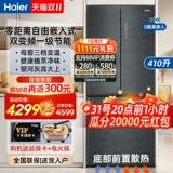 [Zero встроено] Haier встроенный 410L First -Level Energy Holrigrator French Flour -более длинный ветер -лист -большая домохозяйственная емкость