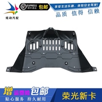 Wuling Rongguang new card engine guard plate single and double row small card all-iron car chassis protection engine lower baffle