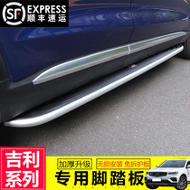 Applicable to 21 Geely Star Yue L original pedal star side foot pedal Boyue Pro welcome pedal modification Special