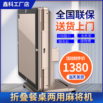 Xinke mahjong machine automatic home folding mahjong table table dual-purpose intelligent belt heating silent silent machine hemp
