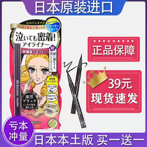 Japan Kissme Eye line liquid pen glue pen waterproof and anti-perspiration lasting no-fainting day version extremely thin new hand beginners