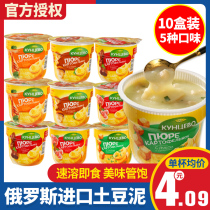 10 boxes of Russian imported mashed potato powder instant low sugar convenient lazy people less fat replacement breakfast instant snacks