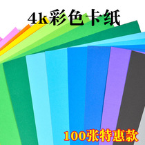 Hard card paper color handmade kindergarten art 4 open big student origami children 200g 4K thick paper cut