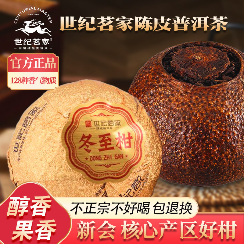 陈皮普洱茶世纪茗家-陈皮普洱茶世纪茗家促销价格、陈皮普洱茶世纪茗家