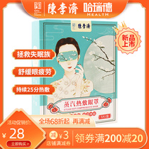 Chen Liji steam hot compress eye mask disposable fever sleep eye mask myopia dark circles female shading eye mask wormwood