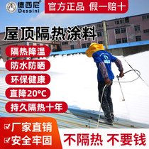  Thermal insulation coating Roof waterproof sunscreen material Color steel tile iron nano reflective non-hot floor cooling and insulation