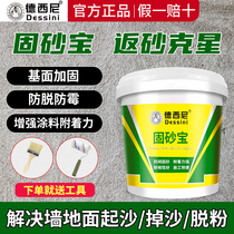 Desini sand-fixing treasure Sand-returning agent Cement floor curing agent Ground sand-returning wall sand-falling and sand-raising interface agent