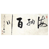 Brush handwriting True trail original essay writing artificial writing Qigong teachers calligraphy works Heine Baichuan Four-word manuscript