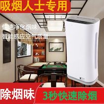 Chess Board Room Smoking God Instrumental Air Purifier Other Than Smoke Second-hand Smoke Office Mahjong Smoke Exhaust Smoking Bedroom Home