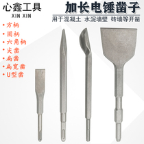 Electric hammer chisel Pointed chisel Flat chisel U-shaped shovel extended square handle round handle Electric pick long hexagonal brick wall concrete digging