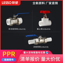 Lianhe ppr hot and cold water pipe valve accessories 4 points 20 cut-off valve 6 Points 25 dark valve 1 inch 32 Double Live ball valve