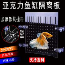 Acrylic partition transparent fish tank mesh baffle Fry isolation environmental protection separation small grid cover plate custom aquarium