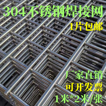 Stainless steel mesh screen 304 mesh grid welded mesh steel wire mesh thick square hole protective mesh large mesh mesh