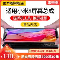The original battleship is suitable for Xiaomi 8 screen assembly Xiaomi 8 mi8 standard edition eight mobile phones Xiaomi 8SE youth edition Xiaomi 8SE Xiaomi 8 Exploration edition Screen assembly Domestic assembly