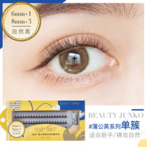 Dandelion single cluster natural black 6mm 8mm natural false eyelash hair natural simulation grafting false eyelash