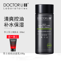 Dr. Li Shinan Toner moisturizing skin care water balance oil control refreshing and non-greasy soothing aftershave water