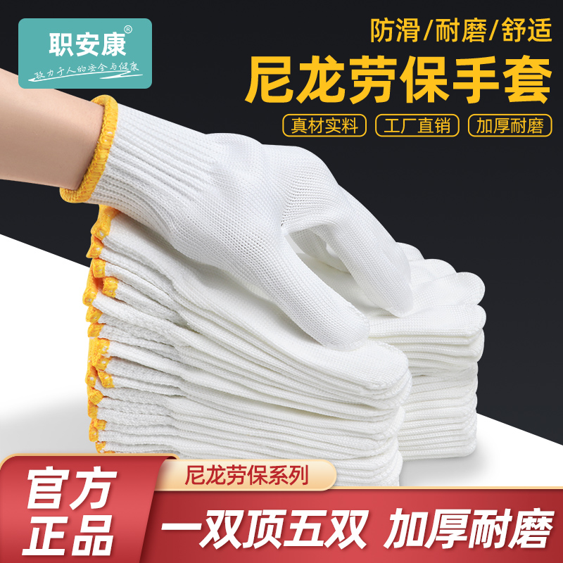Nylon gloves, thickened labor protection, wear-resistant work, white thread for men and women, thin work, labor, construction site protection