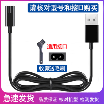Applicable Feike razor FS318 310 313 317 370 390 880 Razor charger USB cable