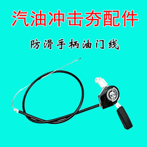 Gasoline engine impact tamping anti-skid handle throttle line with switch trowel vibration scale engine power control rope